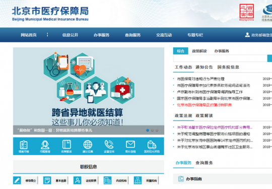 北京市生育保险和离休住院等申报材料简化 公众办事省时省事