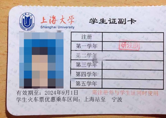 持火车票学生优惠卡仍被要求补全票，学校章盖哪才能享优惠？[墙根网]