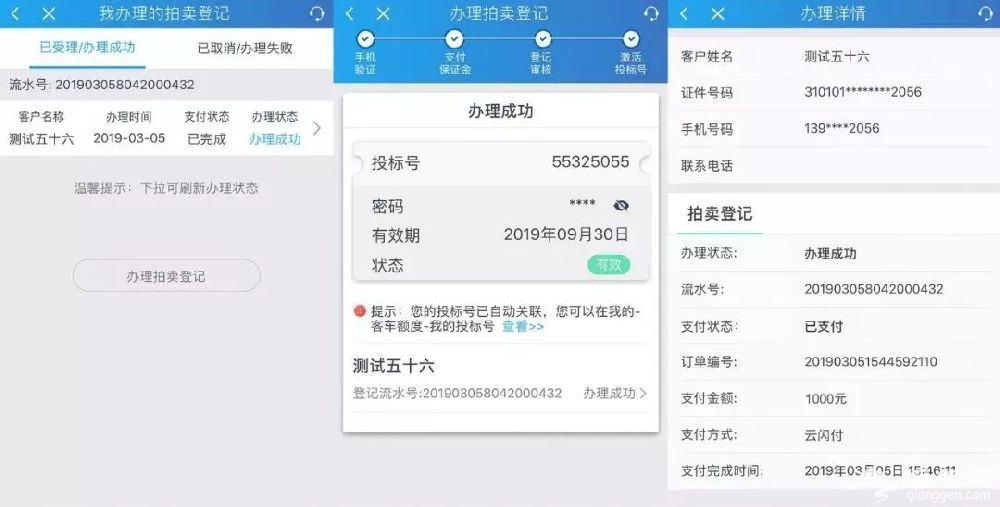 上海拍牌启动在线办理|附办理攻略[墙根网]