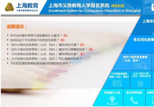 幼升小、小升初必看！上海2019义务教育入学报名系统今起开通