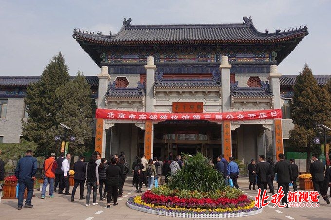 北京市东郊殡仪馆第三届“公众开放日”举行 不断创新服务举措[墙根网]