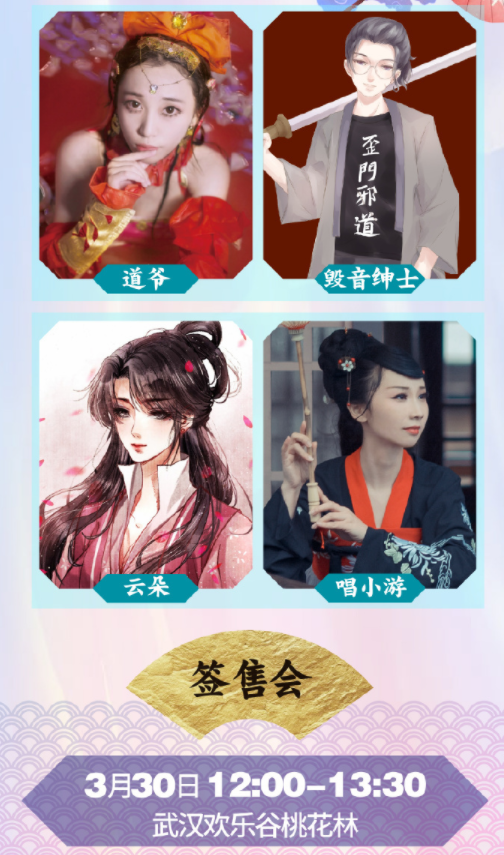2019武汉欢乐谷国风次元节门票(时间+阵容+交通)[墙根网]