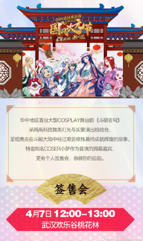 2019武汉欢乐谷国风次元节门票(时间+阵容+交通)[墙根网]