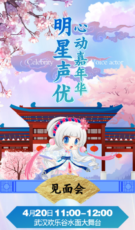 2019武汉欢乐谷国风次元节门票(时间+阵容+交通)[墙根网]