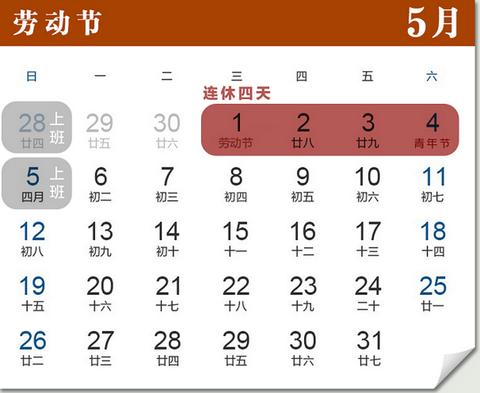今年五一放假4天 但真正的假期却不能只靠挪出来[墙根网]