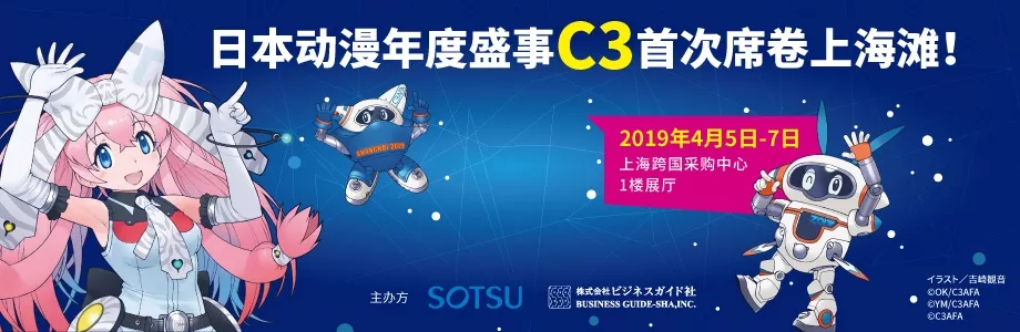 2019上海C3漫展时间+门票+地址