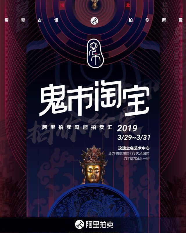 ​清明前夕去798“鬼”混 在鬼市淘宝捡“漏”[墙根网]
