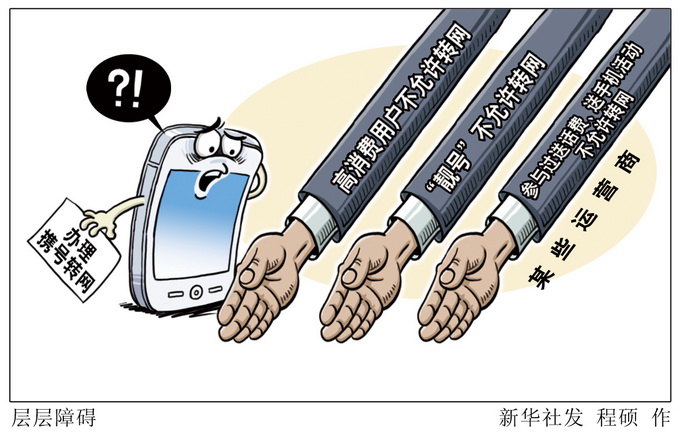 携号转网预计下半年启动，过程没有想的那么简单，转网后麻烦不断[墙根网]