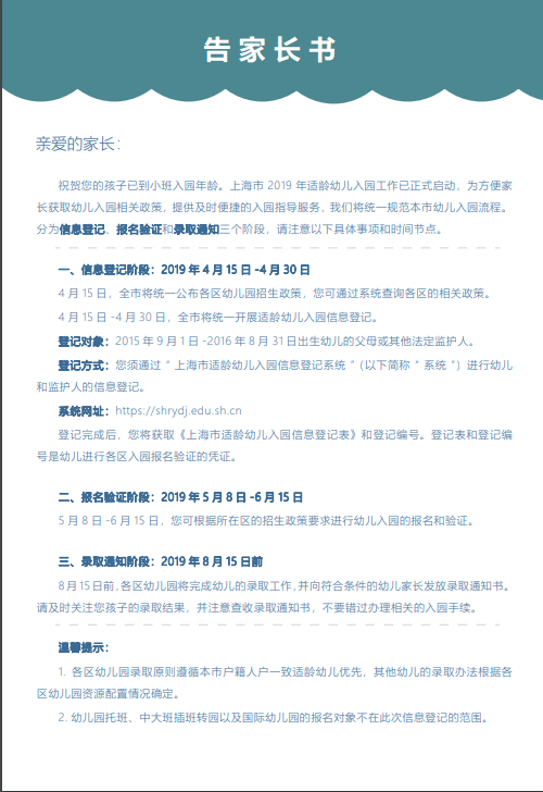 上海启用统一入园信息登记系统（附报名流程）[墙根网]