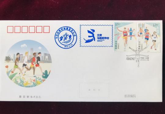 1套2枚！《马拉松》邮票上午首发 让协会会员享受周边产品