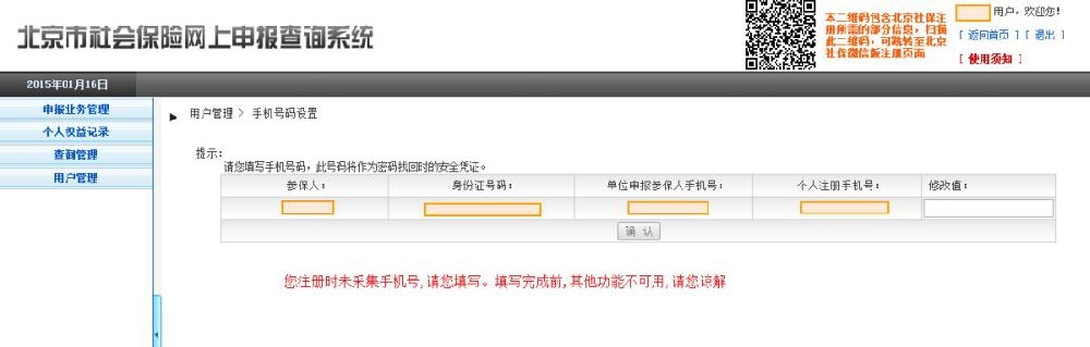 2019北京社保对账单继续实行电子版 纸质版需提前申请[墙根网]