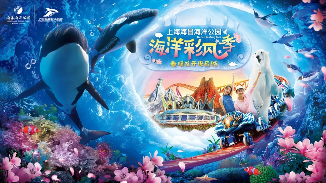 2019上海海昌海洋公园清明节游玩攻略 夜场已开启