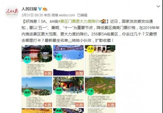 假期的4A5A景区统统都要降价啦！北京5A景区攻略已经给您准备好了！