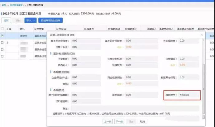 4月个税申报注意，个税扣缴客户端迎重大升级！[墙根网]