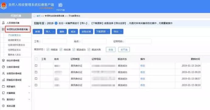 4月个税申报注意，个税扣缴客户端迎重大升级！[墙根网]