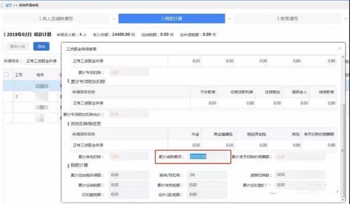 4月个税申报注意，个税扣缴客户端迎重大升级！[墙根网]