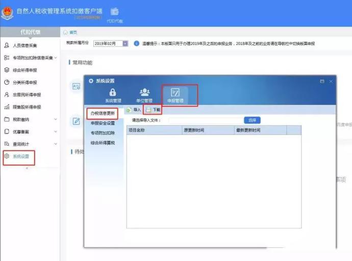 4月个税申报注意，个税扣缴客户端迎重大升级！[墙根网]