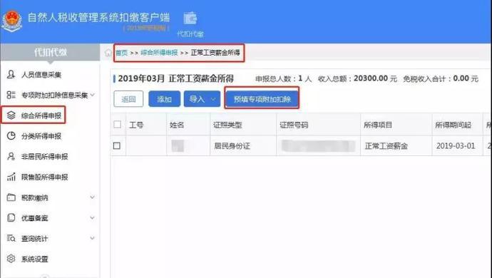 4月个税申报注意，个税扣缴客户端迎重大升级！[墙根网]