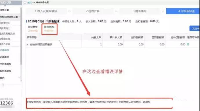4月个税申报注意，个税扣缴客户端迎重大升级！[墙根网]