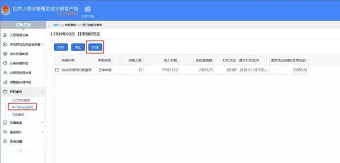 4月个税申报注意，个税扣缴客户端迎重大升级！[墙根网]
