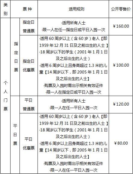 2019北京世园会参观时间(开闭园时间+售票时间)[墙根网]