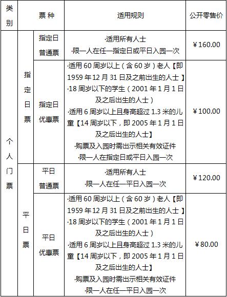 2019北京世园会票种及票价详情(指定日票+平日票)