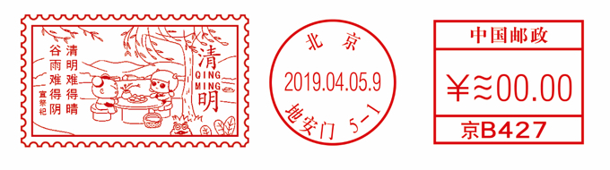 “清明”邮资机今日启用 未来15天内北京市民可来这儿加盖邮戳
