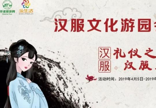 2019星美今晟影视城汉服文化游园会（时间+地点+活动内容）