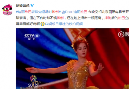 熱巴亮相北京國際電影節跳開場舞，下臺不慎摔倒 網友：希望沒事