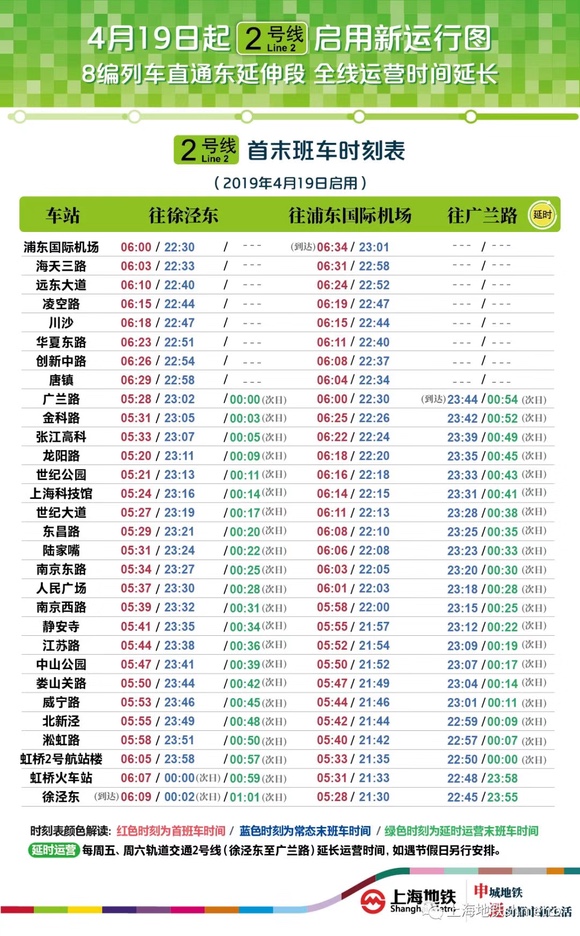 沪地铁2号线19日起末班车时间延后 部分列车直通浦东机场[墙根网]
