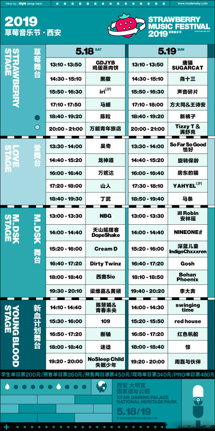 2019西安草莓音乐节演出时间表及演出阵容公布[墙根网]
