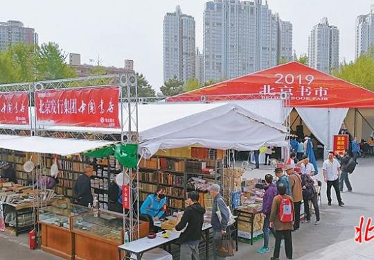 北京书市今天上午朝阳公园开幕，新设“自由换书区”