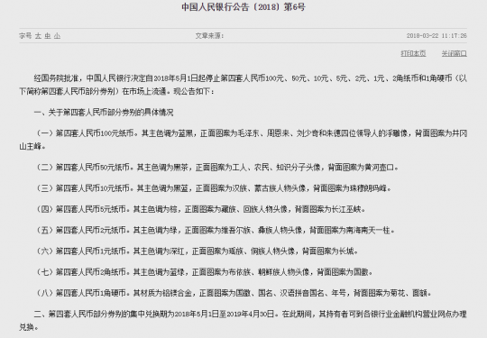 再见，第四套人民币！它是逝去的青春童年 给予过5毛钱的快乐