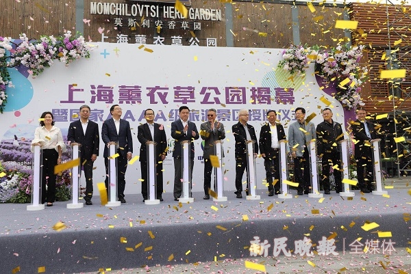 上海薰衣草公园今揭幕 被授予国家4A级旅游景区[墙根网]