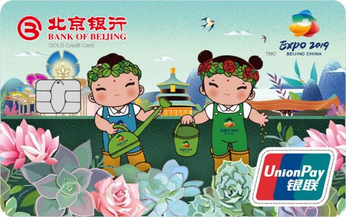北京世园会主题银行卡今天发行，卡片采用可降解环保材质[墙根网]