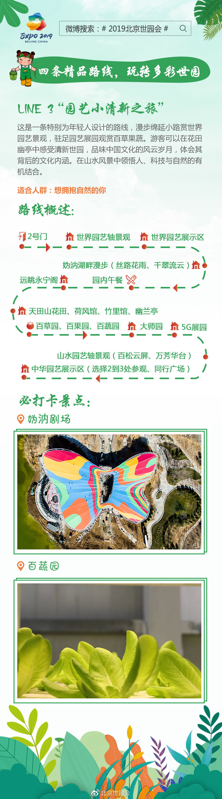 2019北京世园会四条精品游玩路线及必打卡景点[墙根网]