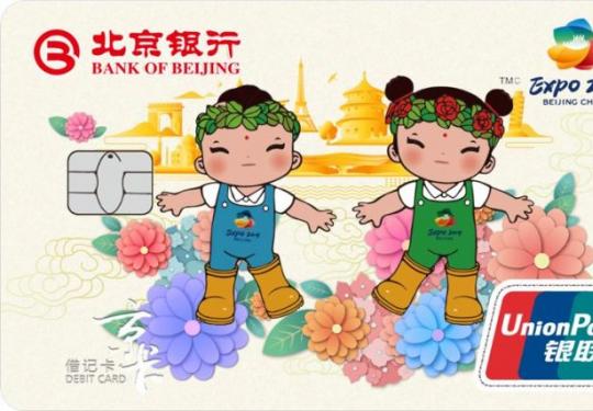 北京世园会主题银行卡今天发行，卡片采用可降解环保材质