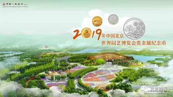 开园首日为游客送大礼，北京世园会纪念币来了！