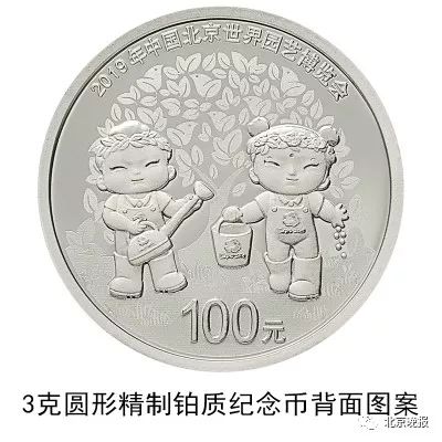 开园首日为游客送大礼，北京世园会纪念币来了！[墙根网]