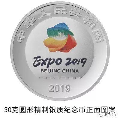 开园首日为游客送大礼，北京世园会纪念币来了！[墙根网]