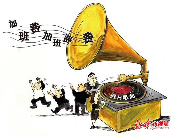五一4天假加班费怎么算？5月1日和其它3天标准不一样[墙根网]