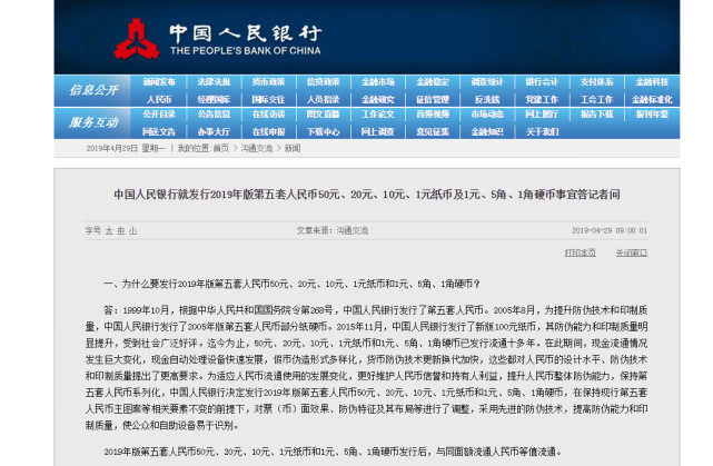 2019年版第五套人民币来了，做出了这些调整[墙根网]