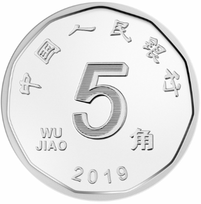 2019年版第五套人民币纸币硬币有什么新的区别？[墙根网]
