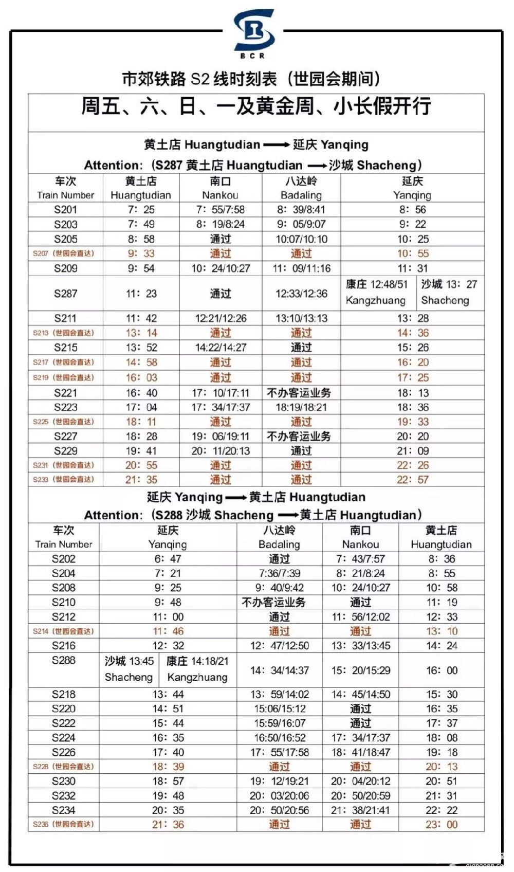 五一游北京世园会小贴士(开放时间+自驾避堵+园区设施)[墙根网]