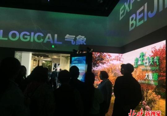 自己出生那天什么天气？来北京世园会生态气象馆里找答案