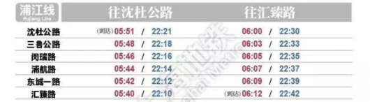 今明两天，上海6条轨交线将延时运营！内附各条线路末班车时间[墙根网]