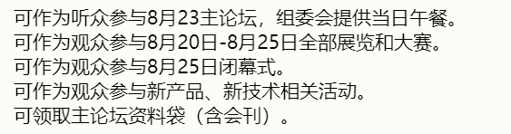 2019世界机器人大会论坛时间门票价格报名入口及日程表[墙根网]