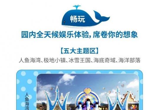 上海海昌海洋公园母亲节女神门票半价优惠|附购票方式