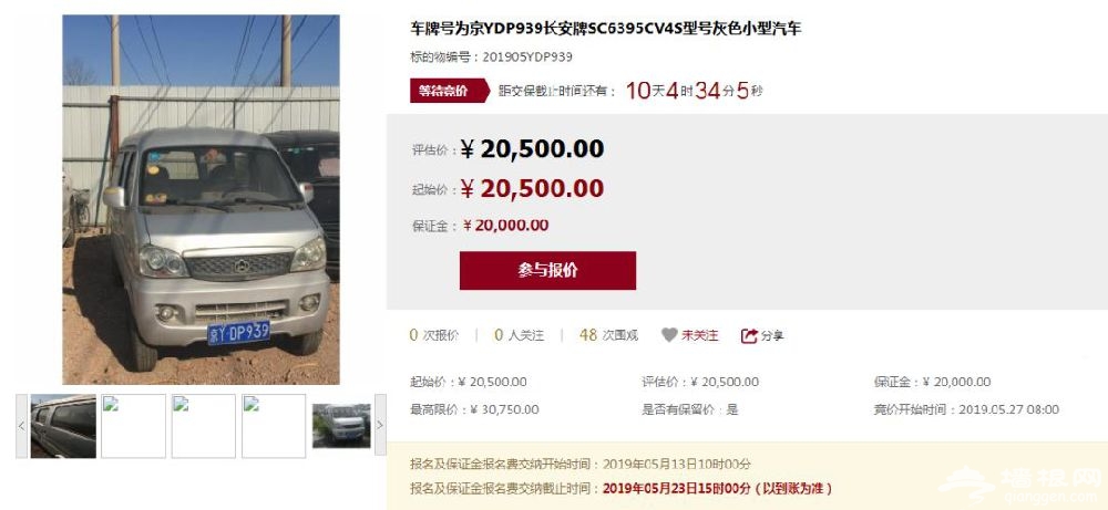 北京63辆涉案京牌小客车带牌竞拍 不用摇号(附竞买入口)[墙根网]