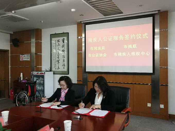 北京今推9项公证助残惠残措施：办公证减免费用 开通绿色通道[墙根网]